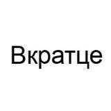 Аватарка канала Вкратце