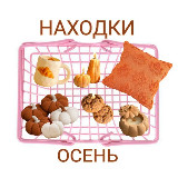 Аватарка канала "Находки 🛍 WB и Ozon"