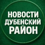 Аватарка канала Дубенский район Новости