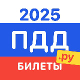 Аватарка канала "ПДД.ру - Билеты и экзамен 2025"