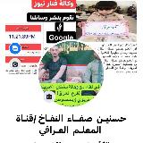 حسنين صفاء/قناة المعلم والطالب العراقي avatar