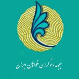 جبهه دموکراسی خواهان ایران avatar