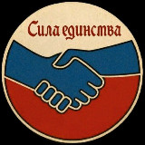 Аватарка канала Сила единства Брянск