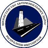 Аватарка канала Министерство автомобильных дорог Республики Ингушетия