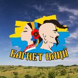 Аватарка канала Багнет нації