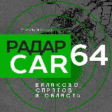 Аватарка канала Радар Балаково | Саратов