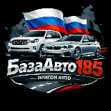 БазаАвто185🔑 avatar