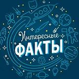 Аватарка канала 1000 Интересных фактов
