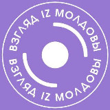 Аватарка канала Взгляд из Молдовы