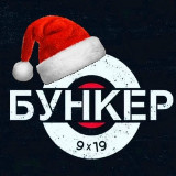 Аватарка канала "« БУНКЕР » Оружейный🥇🇷🇺"