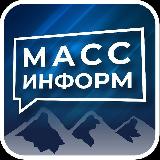 Аватарка канала МАСС-ИНФОРМ