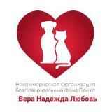 Аватарка канала "Вера-Надежда-Любовь"❤ приют для животных