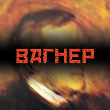 Аватарка канала ВАГНЕР