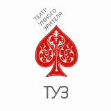 Аватарка канала Театр Умного Зрителя" ТУЗ". г. Сочи