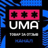 Аватарка канала ТОВАР ЗА ОТЗЫВ | WВ, OZON, Yandex