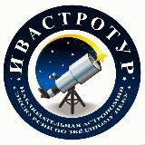 Аватарка канала ИвАстроТур