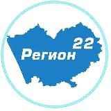 Аватарка канала Регион 22 / Барнаул