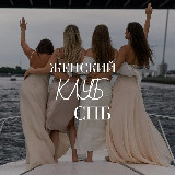 Женский клуб Петербурга avatar
