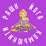 Аватарка канала Рашн Йога Комьюнити