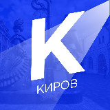 Аватарка канала Новости Кирова