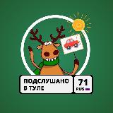 Аватарка канала Подслушано у водителей в Туле / Авто Тула