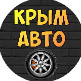 Аватарка канала КРЫМ Авто