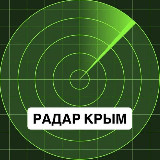 Аватарка канала Радар Крым