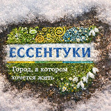 Аватарка канала Пресс-служба Ессентуки️️️