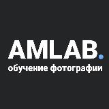 Аватарка канала AMLAB | обучение фотографии