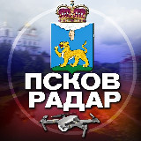 Аватарка канала Радар Псков