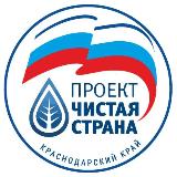 Аватарка канала Чистая страна Краснодарский край
