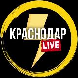 Аватарка канала Краснодар Live