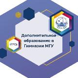 Аватарка канала Центр дополнительного образования гимназии МГУ