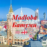 Аватарка канала Madloba Батуми Новости Батуми Грузия