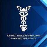 Аватарка канала Торгово-промышленная палата Владимирской области