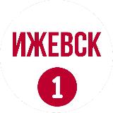 Аватарка канала Ижевск первый
