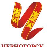 Аватарка канала Администрация Черногорска