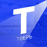 Аватарка канала Новости Твери