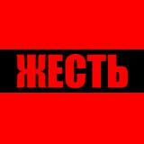 Аватарка канала Жесть Дня