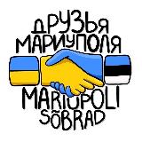 Аватарка канала Друзья Мариуполя (Эстония)