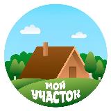 Аватарка канала Мой участок