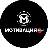 Аватарка канала Мотивация к успеху / Бизнес / Деньги