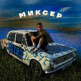 Аватарка канала Хата МИКСЕРА