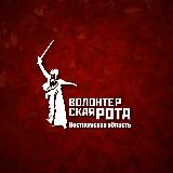 Аватарка канала Волонтёрская рота | Костромская область