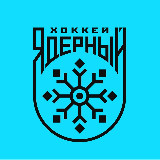 Аватарка канала Ядерный Хоккей
