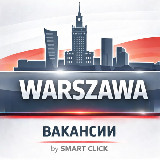 Аватарка канала ✨ Работа в Варшаве • Warszawa • Польша