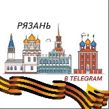 Аватарка канала Рязань в Telegram