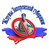 Аватарка канала ЖДУНЫ 👤Запорожской области 🇷🇺