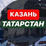 Аватарка канала КАЗАНЬ | Татарстан| Новости|События