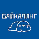 Аватарка канала Байкалинг | Отдых | Путешествия | Иркутская область | Республика Бурятия